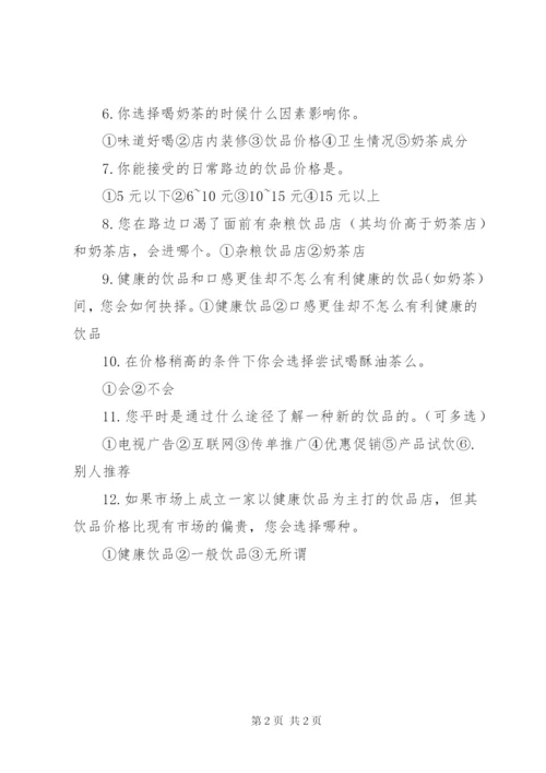 关于五谷饮品的调查问卷.docx