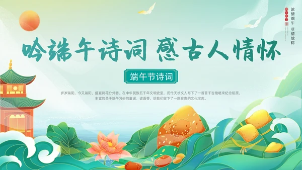 绿色国潮风卡通插画端午节诗词动态PPT