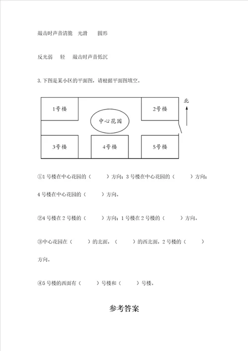 2022秋教科版二年级上册科学期末测试卷重点