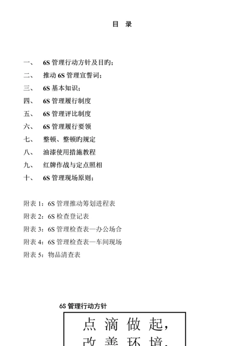 企业6S管理标准手册.docx