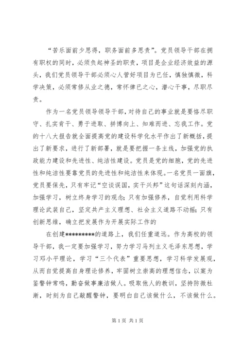 学习警钟长鸣心得体会 (5).docx