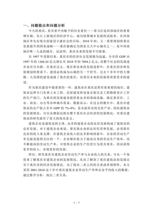 硕士研究报告生《数理统计》课程论文