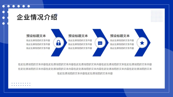 克莱茵蓝新员工入职培训会通用PPT模板