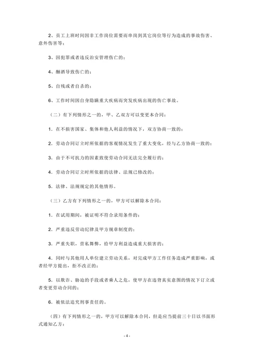 健身员工签订劳动合同范本