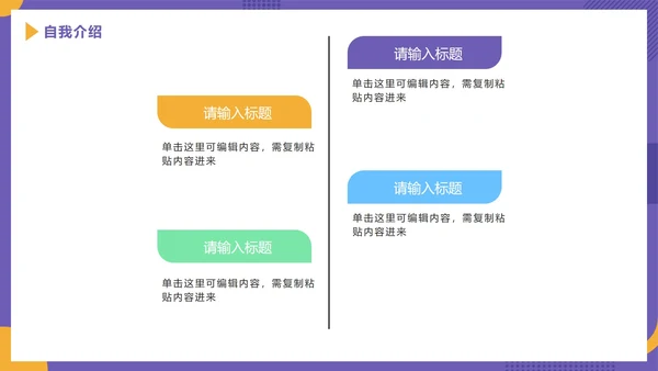 紫色商务竞聘简历PPT模板