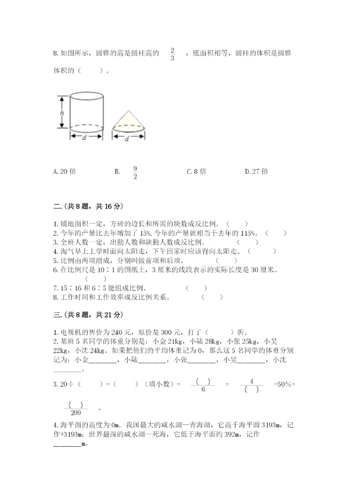 山东省济南市外国语学校小升初数学试卷（完整版）.docx