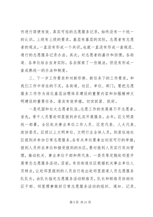 在社区邻里基层治理体系建设志愿服务工作推进会上的讲话.docx