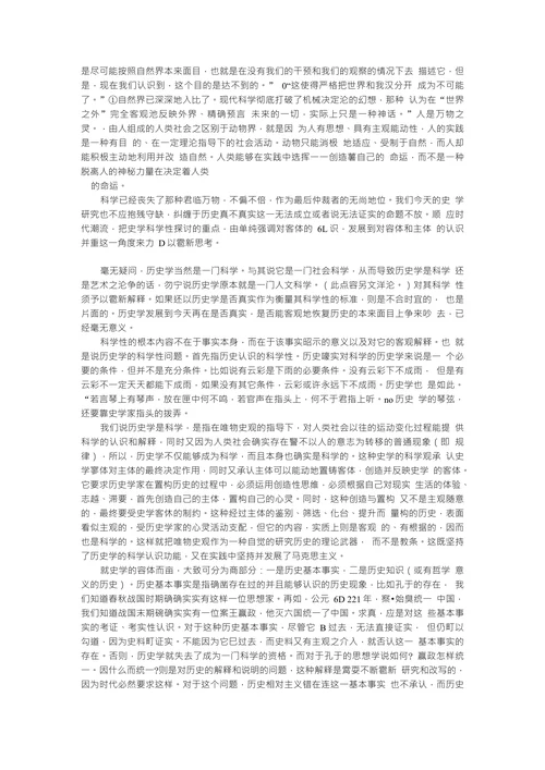试论历史学的科学性与真实性问题
