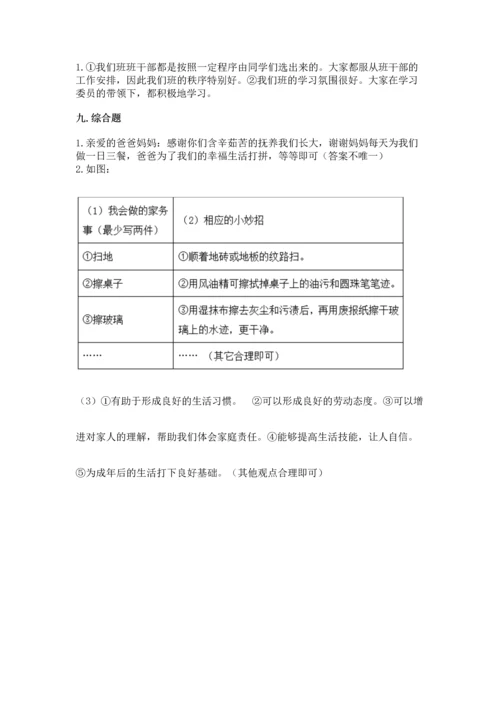 部编版道德与法治四年级上册期中测试卷【名校卷】.docx