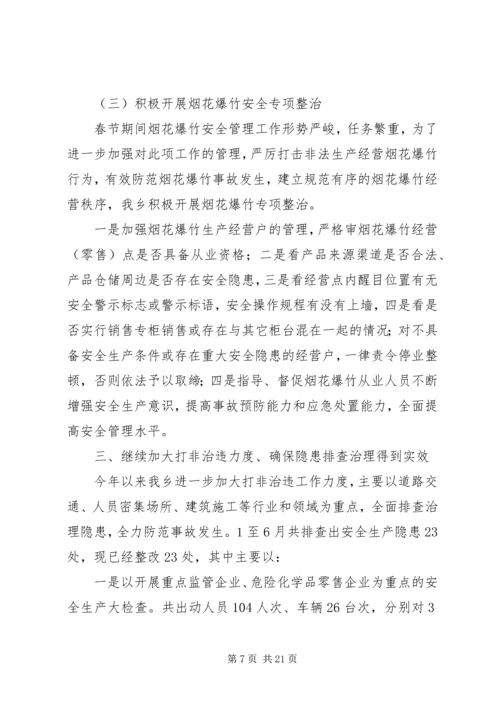 安全自查报告（范本6篇）.docx