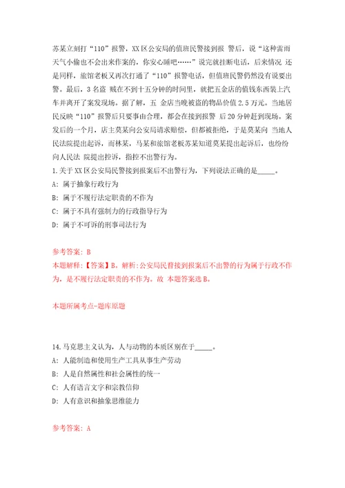 浙江金华火车站站前区域综合管理中心招考聘用辅助执法人员模拟考试练习卷含答案解析第8次