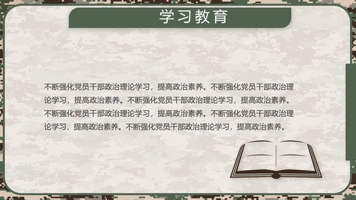 迷彩风八一军事部队规章制度动态PPT模板