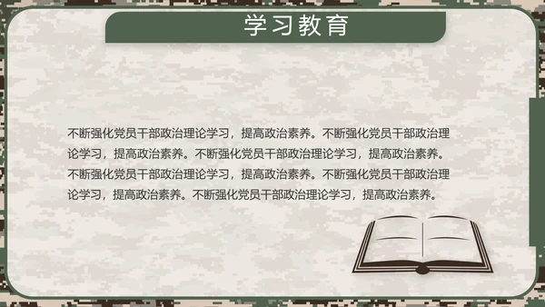 迷彩风八一军事部队规章制度动态PPT模板