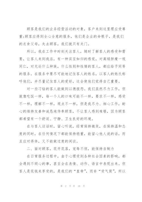 足疗行业的服务心得5篇.docx