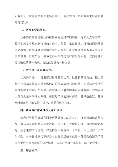 教师培训跟岗学习的总结范文（精选10篇）