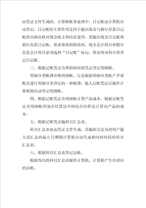 会计电算化实习报告3000字