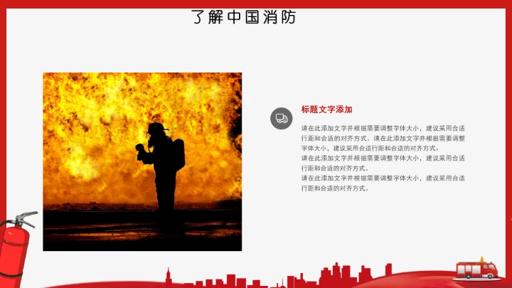 全国消防安全日防火教育专题PPT