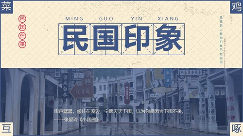 复古时尚唱片民国风通用PPT模板