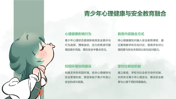 青黛此间水墨绿中国风安全教育