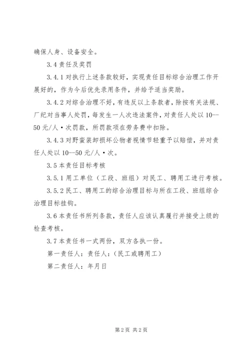 公司民工（聘用工）综合治理目标责任书 (3).docx