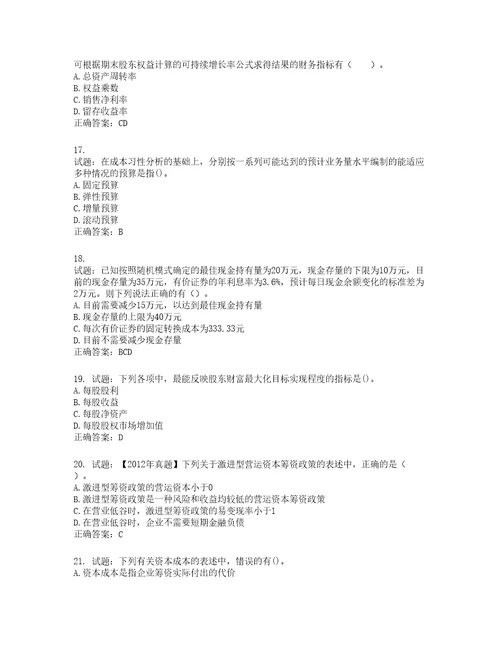 注册会计师财务成本管理考试试题含答案第126期