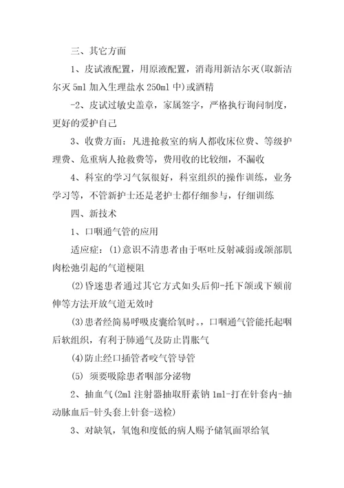 关于疼痛科实习心得