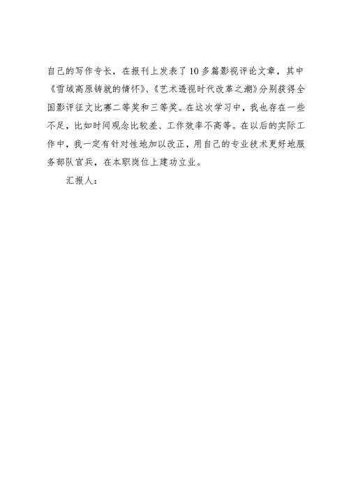实习期间思想汇报(共4页)