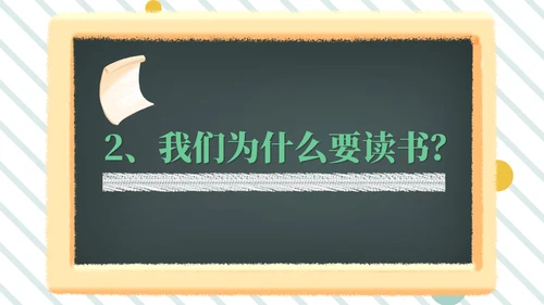 简约风“我读书我快乐”主题班会PPT模板