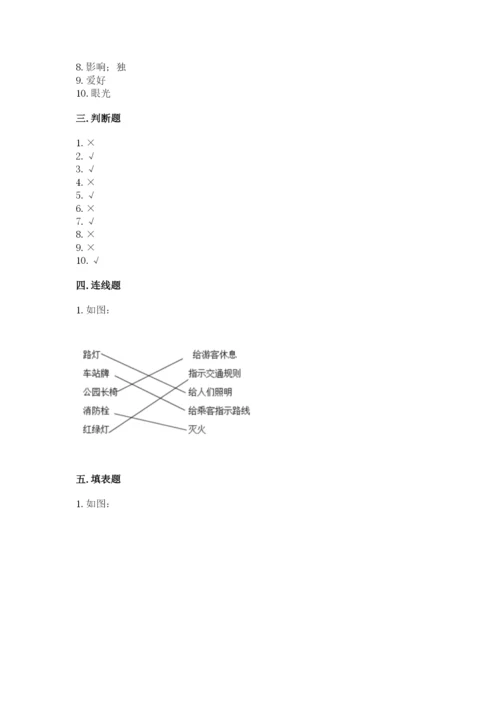 部编版道德与法治三年级下册期末测试卷精品【巩固】.docx