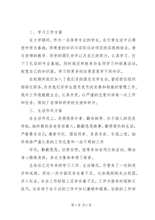 事业单位政审个人总结【政审个人总结】.docx