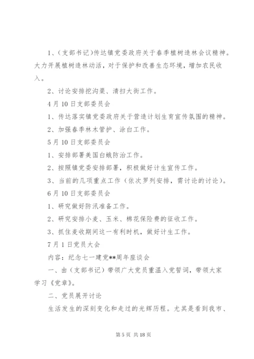 某年社区党建三会一课会议记录范例.docx