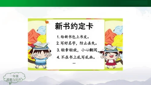 开开心心上学去 课件（共20张PPT）