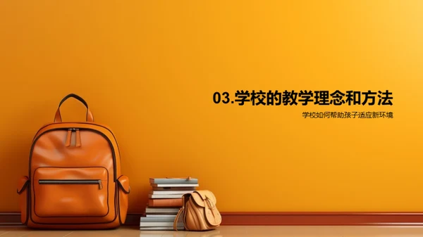 家校共育新策略