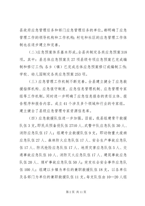 副县长在应急管理工作会议上的讲话.docx
