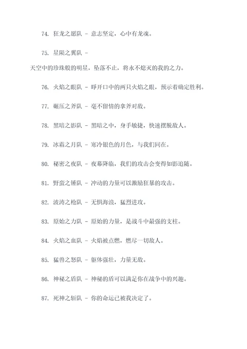 有气势的队名和励志口号