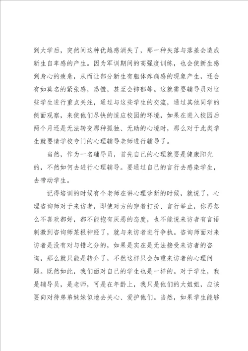 心理素质提升培训心得体会4篇