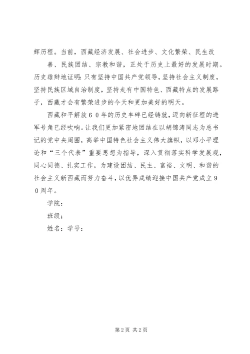 学习和平结论心得体会 (4).docx