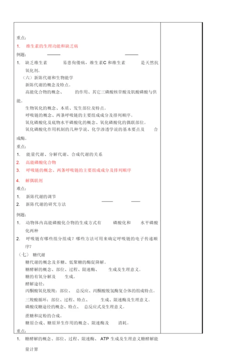 《生物化学》教案054227.docx