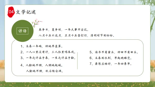 立春杨柳春风通用PPT模板