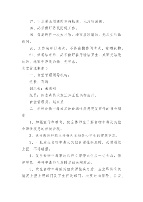食堂管理制度_58.docx