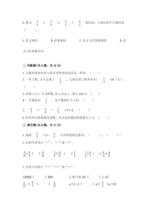 冀教版五年级下册数学第六单元 分数除法 测试卷（精练）.docx