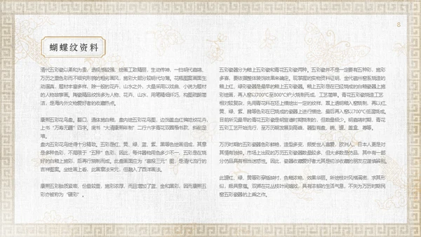 中纹之美康熙五彩蝴蝶纹通用PPT模板
