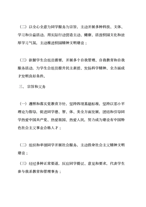 学生会专项规章新规制度.docx