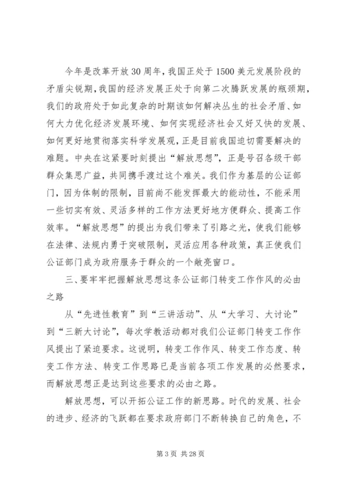 大讨论活动心得体会 (2).docx