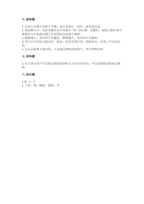 教科版四年级上册科学期末测试卷（考点提分）.docx