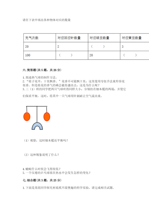 教科版三年级上册科学期末测试卷含答案（新）.docx