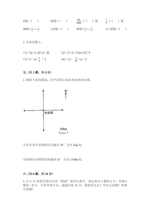 沪教版六年级数学下学期期末测试题附完整答案【精选题】.docx