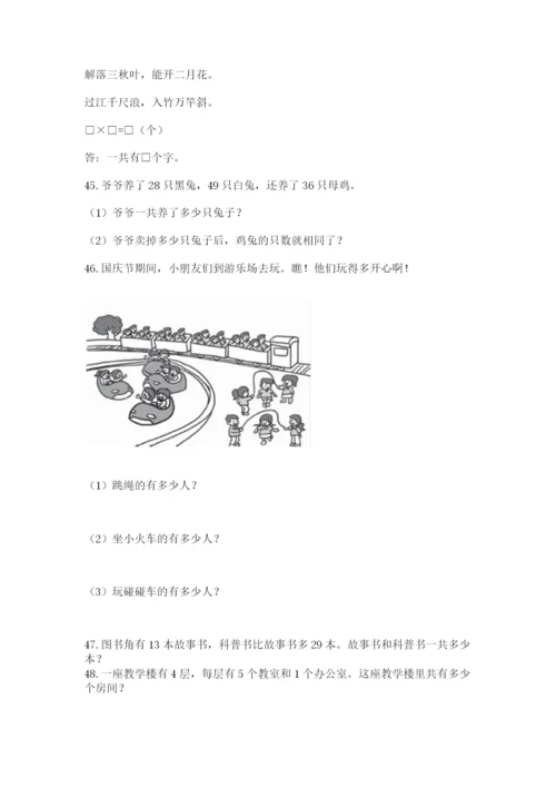 二年级上册数学应用题100道及答案下载.docx