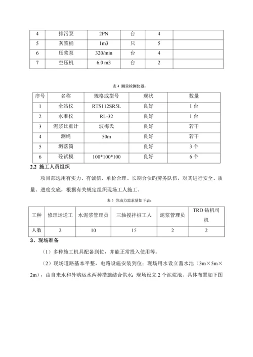 TRD综合施工专题方案.docx