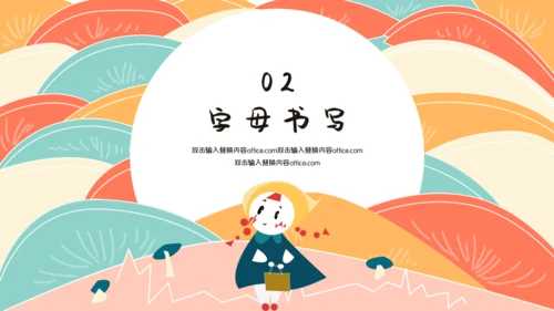 学拼音字母bpmf小学生一年级语文通用PPT课件